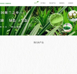 海南联越食品科技门户