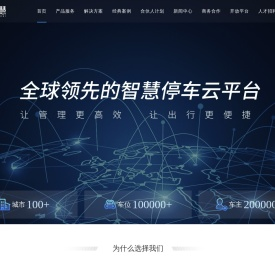 停智慧