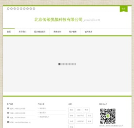 北京传颂悦颜科技有限公司