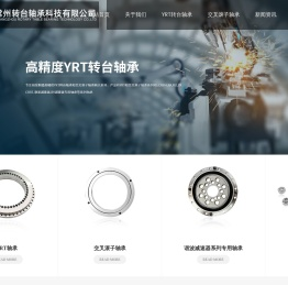 交叉滚子轴承生产厂家