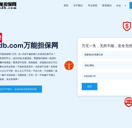 wndb.com万能担保网
