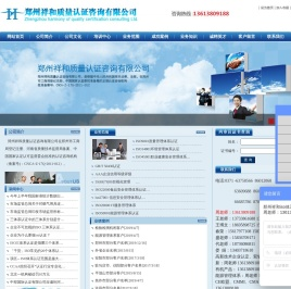 郑州祥和质量认证咨询有限公司