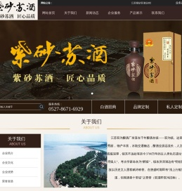 江苏紫砂苏酒业有限公司江苏紫砂苏酒业有限公司