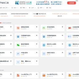 万千站长工具