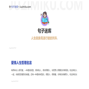 句子迷库网