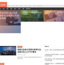 世界贸易和国际市场的新闻报道