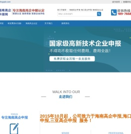海南高企认定