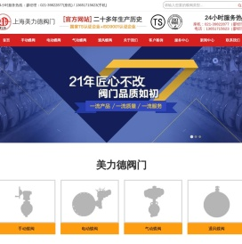 上海美力德