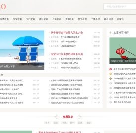 博名起名网