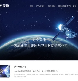 时空天地