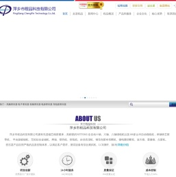 萍乡市程品科技有限公司