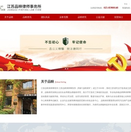江苏品映律师事务所
