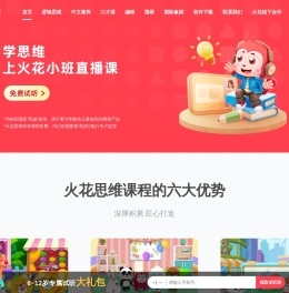 火花思维