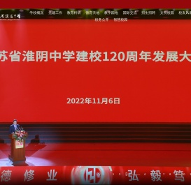 欢迎光临江苏省淮阴中学！