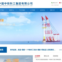 中铁科工集团有限公司