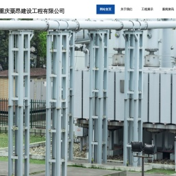重庆粟昂建设工程有限公司