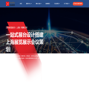 上海展会展览公司,展台设计搭建,空间设计服务商