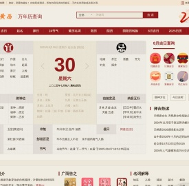 今日老黄历,万年历,黄历查询,2025黄道吉日