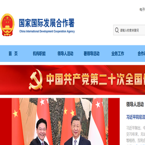 国家国际发展合作署