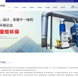 苏州国恒环保科技有限公司