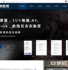 第三方检测公司
