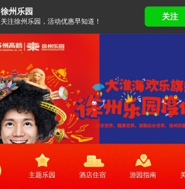 徐州乐园官网首页