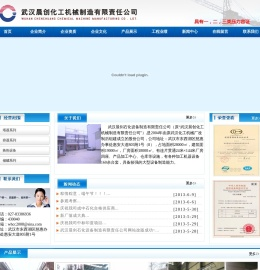 武汉晨创化工机械制造有限责任公司