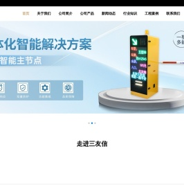 北京三友信电子科技有限公司