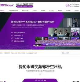 捷豹永磁螺杆机