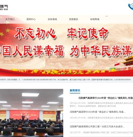 沈阳燃气有限公司