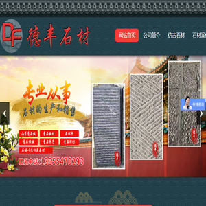 嘉祥德丰石材有限公司