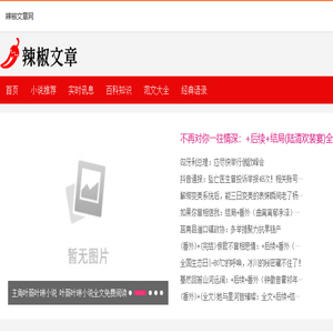 辣椒文章网