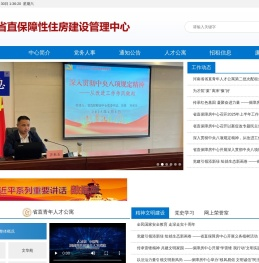 河南省省直保障性住房建设管理中心