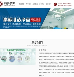 重庆净化车间装修