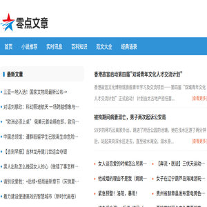 零点文章网