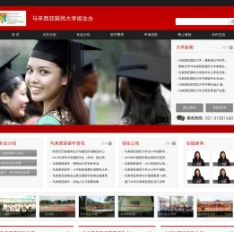 马来西亚国民大学招生办公室