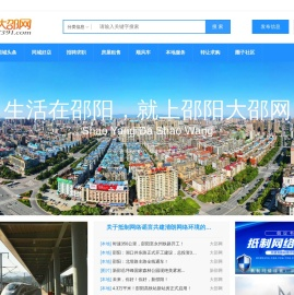 邵阳大邵网,邵阳论坛,邵阳人才网,邵阳房产网,引领大湘中,互动大神州