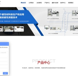 磁性材料测量设备装置