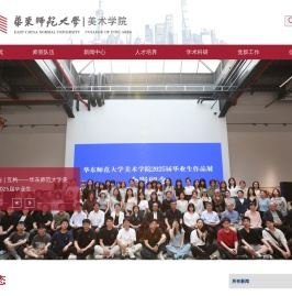 华东师范大学美术学院