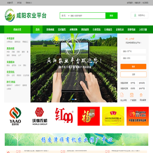 咸阳农业平台