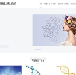 新日化贸易拓展（香港）有限公司