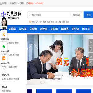 九八法务