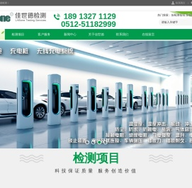 江苏佳世德检测技术有限公司