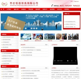 枣庄恒昌劳务有限公司