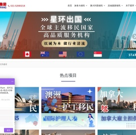 全球移民留学中介