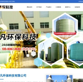 山东飞凡环保科技有限公司