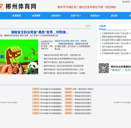 郴州体育网
