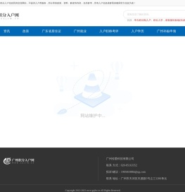 广州积分入户网