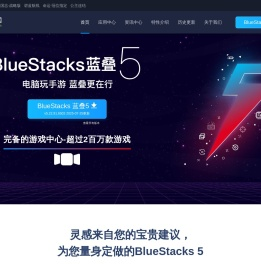 【BlueStacks安卓模拟器】安卓模拟器