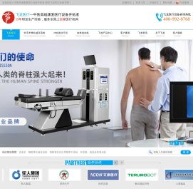 飞龙医疗